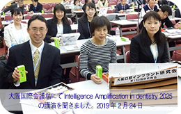 2019年2月24日 Intelligence Amplification in dentistry 2025の講演を聞きました。