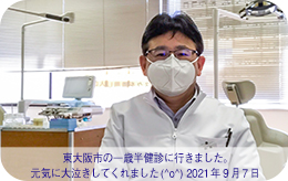 2021年9月7日 地元の一歳半健診に執務しました。