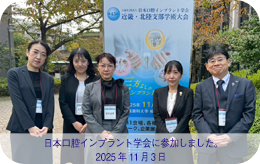 2025年11月3日 学会に参加しました。