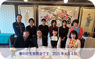 春の花見懇親会です　2025年4月4日